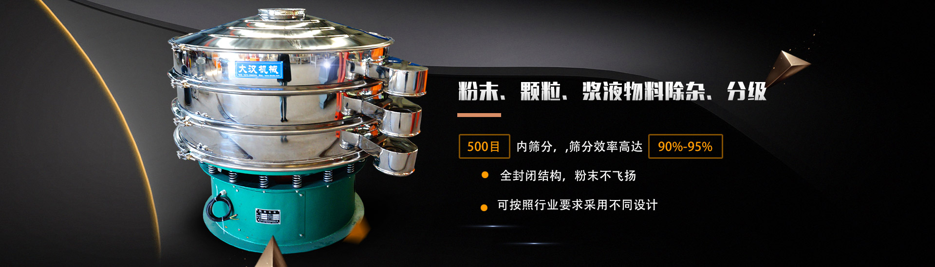 粉末、顆粒、漿液物料除雜、分級