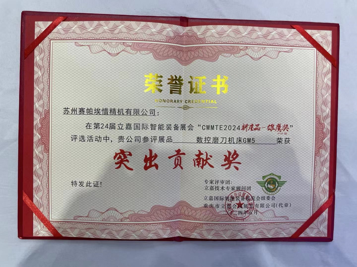 重慶展會榮譽資質(zhì)