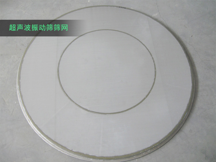 超聲波振動篩分機篩網(wǎng) 超聲波振動篩分機篩網(wǎng)