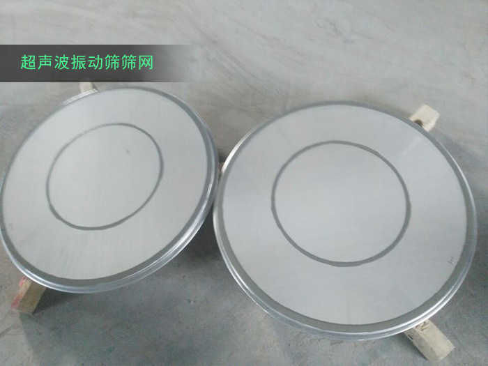 超聲波振動篩分機篩網(wǎng) 超聲波振動篩分機篩網(wǎng)