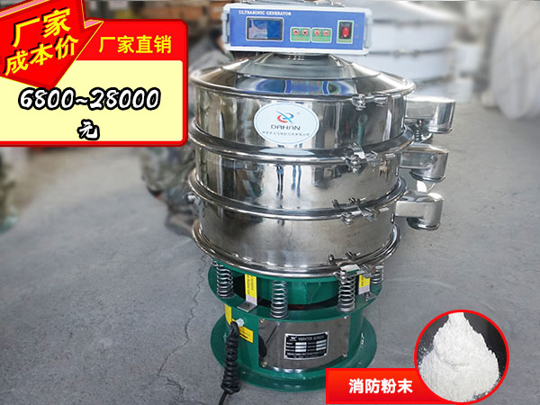 消防粉末超聲波振動篩 消防粉末超聲波振動篩