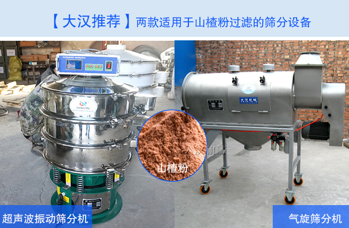 山楂粉篩分機