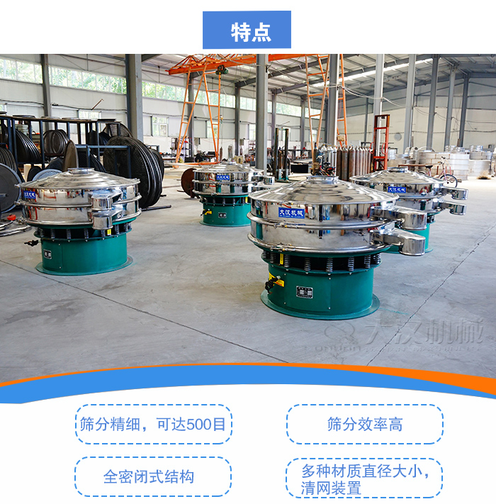 農用稀土旋振篩