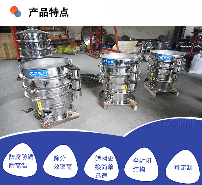 醫(yī)藥旋振篩分機(jī)特點(diǎn)