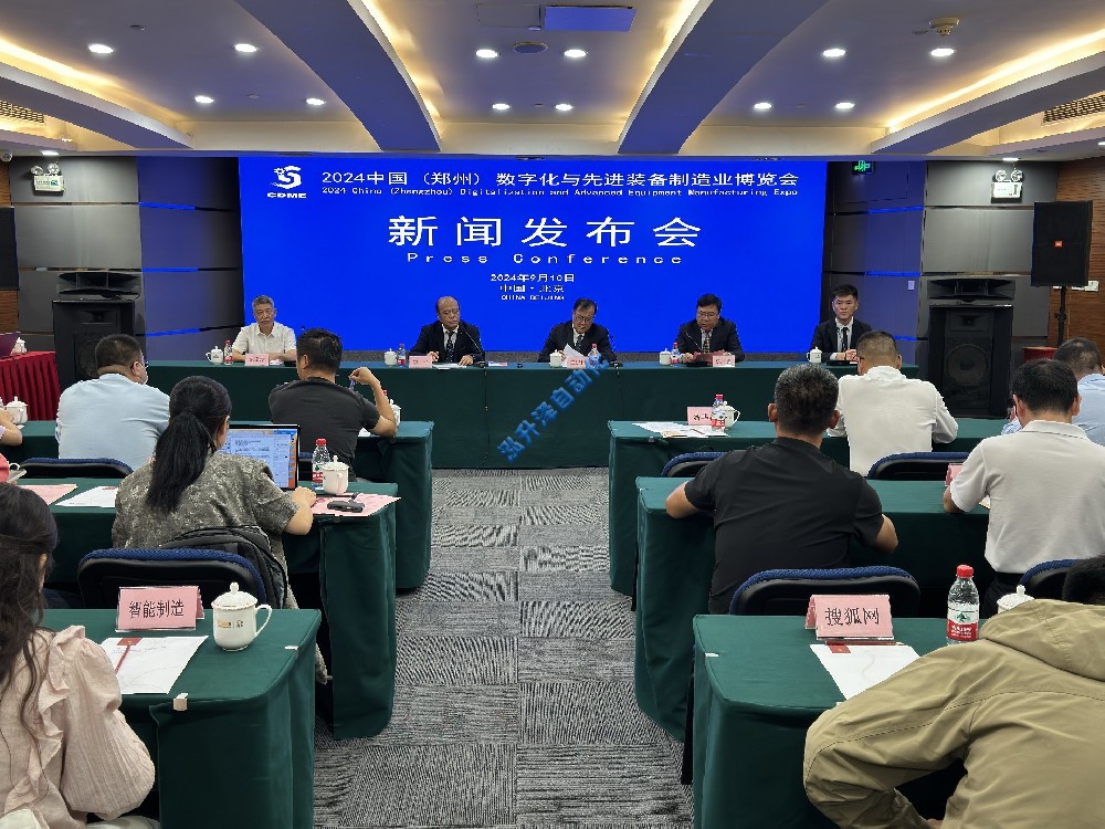 2024中國（鄭州）數(shù)字化與先進(jìn)裝備制造業(yè)博覽會在鄭舉辦(圖1)
